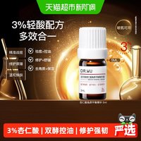 88VIP：达尔肤 DR．WU/达尔肤杏仁酸角质平衡精华液5ML 控油祛痘修护舒缓修护