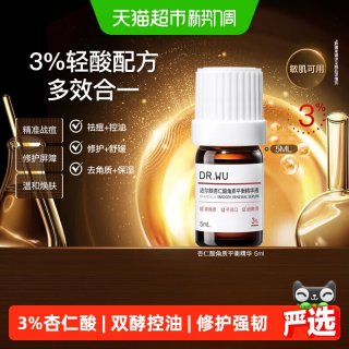 88VIP：达尔肤 DR．WU/达尔肤杏仁酸角质平衡精华液5ML 控油祛痘修护舒缓修护