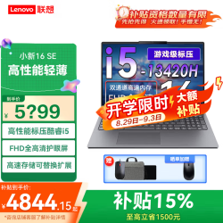 联想 小新16  i5-13420H 16G 512G