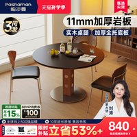 帕沙曼 实木岩板餐桌椅小户型家用中古风圆形桌子饭桌复古2026新款