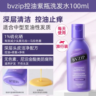 bvzip 二硫化硒去屑洗发水控油蓬松排行榜男女洗发露官方旗舰店