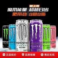 Monster Energy 运动饮品