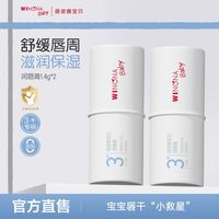 薇诺娜宝贝 抢!薇诺娜宝贝润唇膏2支装家庭囤货护唇保湿滋润唇周天然植萃果油