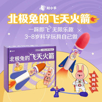 知乎 北极兔的飞天火箭：一踩即飞 无限乐趣 3-8岁科学玩具