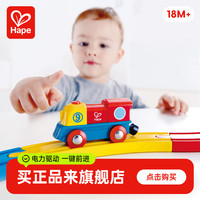 Hape 彩虹电动火车入门款儿童益智力玩具模型男女孩18个月+E3820