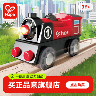 Hape 火车轨道电动列车1号兼容益智力玩具炫酷模型男女孩3岁+E3703