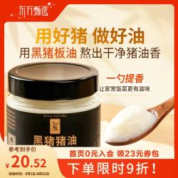 东方甄选 黑猪猪油 罐装 240g*1罐