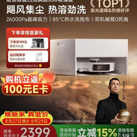 追觅 S50系列扫地机器人 扫拖一体自动清洗全自动 拖地机洗拖一体智能洗拖布家用 S50超薄上下水版