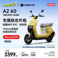 九号 新品:九号（Ninebot）A2 60 蛋仔派对 电动轻便摩托车智能电动车9号