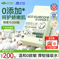 优可舒 悬挂式 棉柔巾 0敏亲肤*L码 200抽*1提