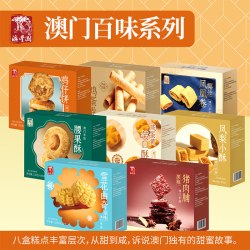 元气方块 澳门手信零食中式糕点咸蛋黄笑口酥黄油曲奇鸡蛋卷鸡仔饼茶点解馋