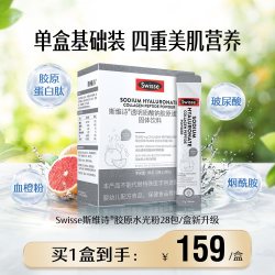 斯维诗 透明质酸钠胶原蛋白肽粉固体饮料 水光粉3g