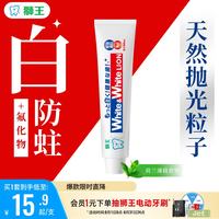 狮王 White&White 美白牙膏 150g
