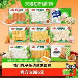 安井 火锅丸子鱼丸麻辣烫 黄金蛋饺150g*2袋