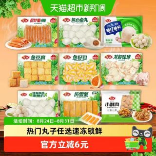 88VIP：安井 火锅丸子鱼丸麻辣烫 黄金蛋饺150g*2袋