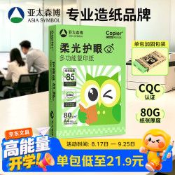 亚太森博 A4打印纸 80g加厚纯木浆 500张/包