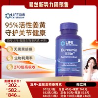 Life Extension 沿寿超级姜黄素胶囊 乳白色 60粒