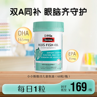 88VIP：斯维诗 儿童脑部健康益智鱼油胶囊