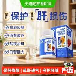 葵花药业 护肝片葛根枳椇子姜黄胶囊养肝成人熬夜解酒保健