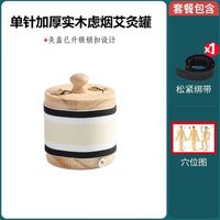 移动端：脚底艾灸盒木质随身灸颈部关节腿部滤烟艾灸盒家用艾灸筒温灸器具