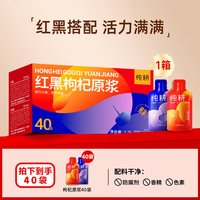移动端：纯耕 红黑枸杞原浆组合礼盒装30ml90袋官方旗舰店节日礼物宁夏青海