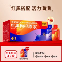 纯耕 红黑枸杞原浆组合礼盒装30ml90袋官方旗舰店节日礼物宁夏青海
