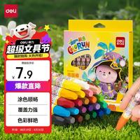 得力 6963 油画棒 24色