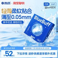 HYDRON 蓝buff隐形近视眼镜 月抛6片装