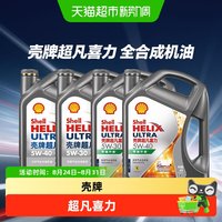88VIP：壳牌 超凡喜力全合成机油 5W-30 SP