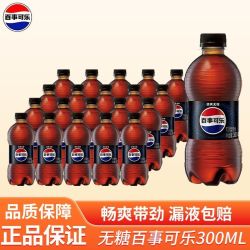 无糖百事可乐300ml*22瓶碳酸饮料汽水迷你瓶便携装百事可乐出品