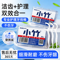 BMBO 牙线棒洁齿牙线超细一次性牙签不卡牙清洁齿缝剔牙圆线家庭装便携 牙线棒50支×6盒