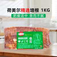 荷美尔 精选美式培根1kg*1包 培根三明治专用烟熏培根肉早餐商用整箱 荷美尔美式精选培根 1kg*1包