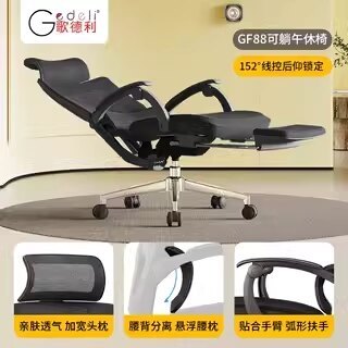 Gedeli GF88午休椅人体工学椅舒适转椅办公椅电脑椅子