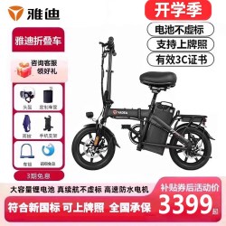 雅迪 折叠电动车锂电池新国标代驾车小型超轻便捷迷你长续航电瓶车