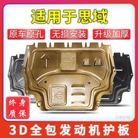 移动端：适用16-25款本田十代思域发动机下护板十一代思域底盘护底板挡板