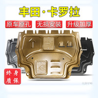 移动端：适用于08-26款丰田卡罗拉发动机下护板原厂底盘护板装甲2024双擎