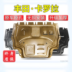 适用于08-26款丰田卡罗拉发动机下护板原厂底盘护板装甲2024双擎