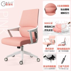 Gedeli T16女人体工学椅子电脑办公椅子舒适转椅粉