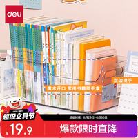 得力 亚克力透明书架大容量加厚书立架桌面书本收纳盒读书阅读架办公学生整理置物架装书神器