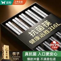 双枪 抗菌不锈钢 防滑 10双装 筷子