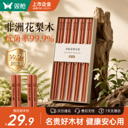 双枪 福禄花梨木筷子 家用高档木筷 天然抗菌防霉套装 10双装
