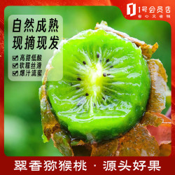 妃尝 陕西周至翠香猕猴桃 6粒中果装 单果60g+应季水果源头直发包邮