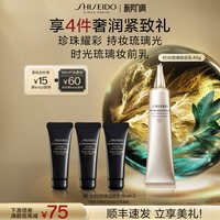 资生堂 时光琉璃修颜妆前乳隔离防护清透养肤