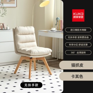 顾家家居 实木电脑椅子舒适久坐办公椅书房书桌座椅家用成人梳妆椅