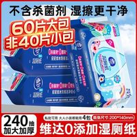 维达 湿厕纸60片厕所湿巾大包湿纸巾可冲散纯水洁厕男女湿巾纸家用