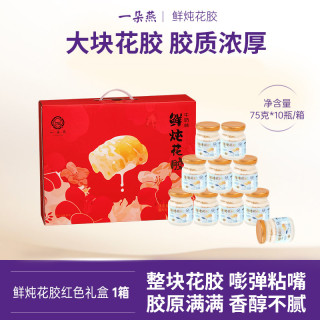 一朵燕 鲜炖花胶礼盒 70g*10瓶（赠杨枝甘露170g*2碗）