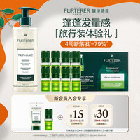 馥绿德雅 白珠洗发水50ml+三相精华液5.5ml 会员专享 头皮精华便携旅行装