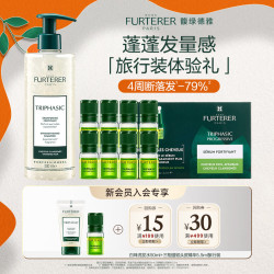 馥绿德雅 白珠洗发水50ml+三相精华液5.5ml 会员专享 头皮精华便携旅行装