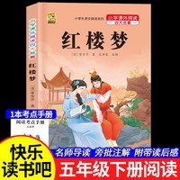 四大名著原著正版小学生版青少年版本五年级西游记三国演义水浒传红楼梦老师推荐阅读思维导图五年级下册必读的课外书快乐读书吧