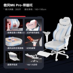 AutoFull [云白配色]傲风M6pro电竞椅人体工学椅护腰舒服久坐电脑椅
